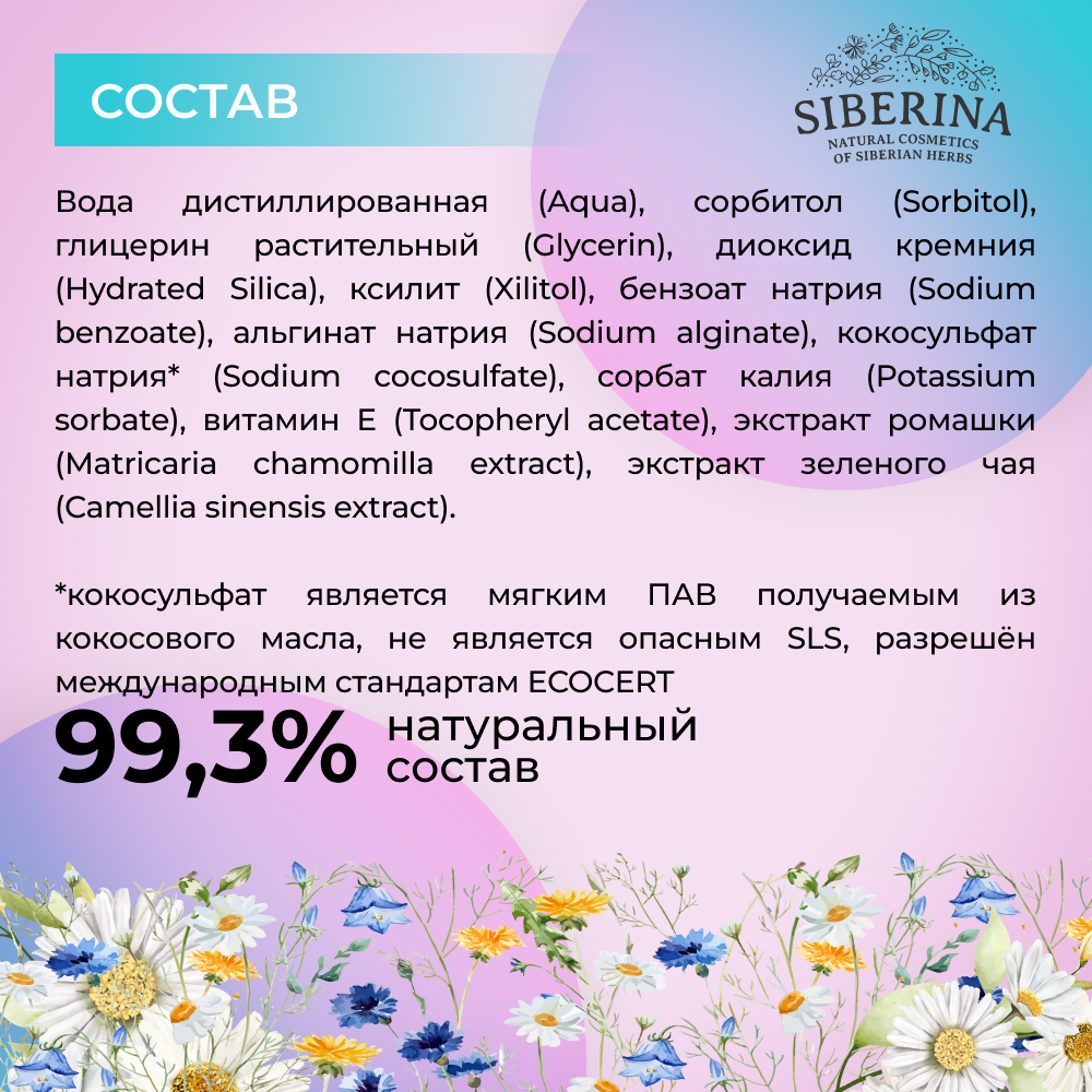 Зубная паста Siberina - фото 7