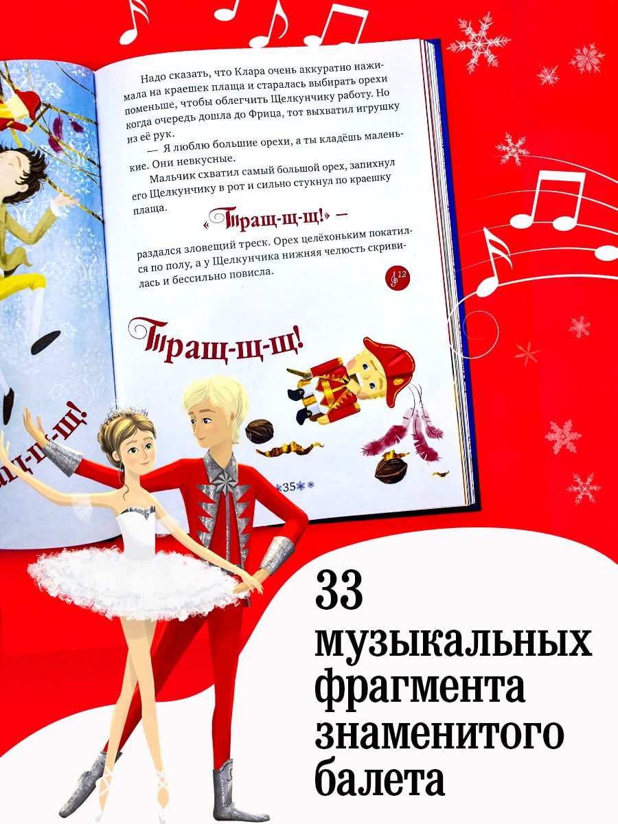 Книга Clever Издательство Музыкальный театр. Щелкунчик - фото 2