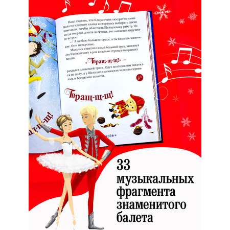 Книга Clever Издательство Музыкальный театр. Щелкунчик