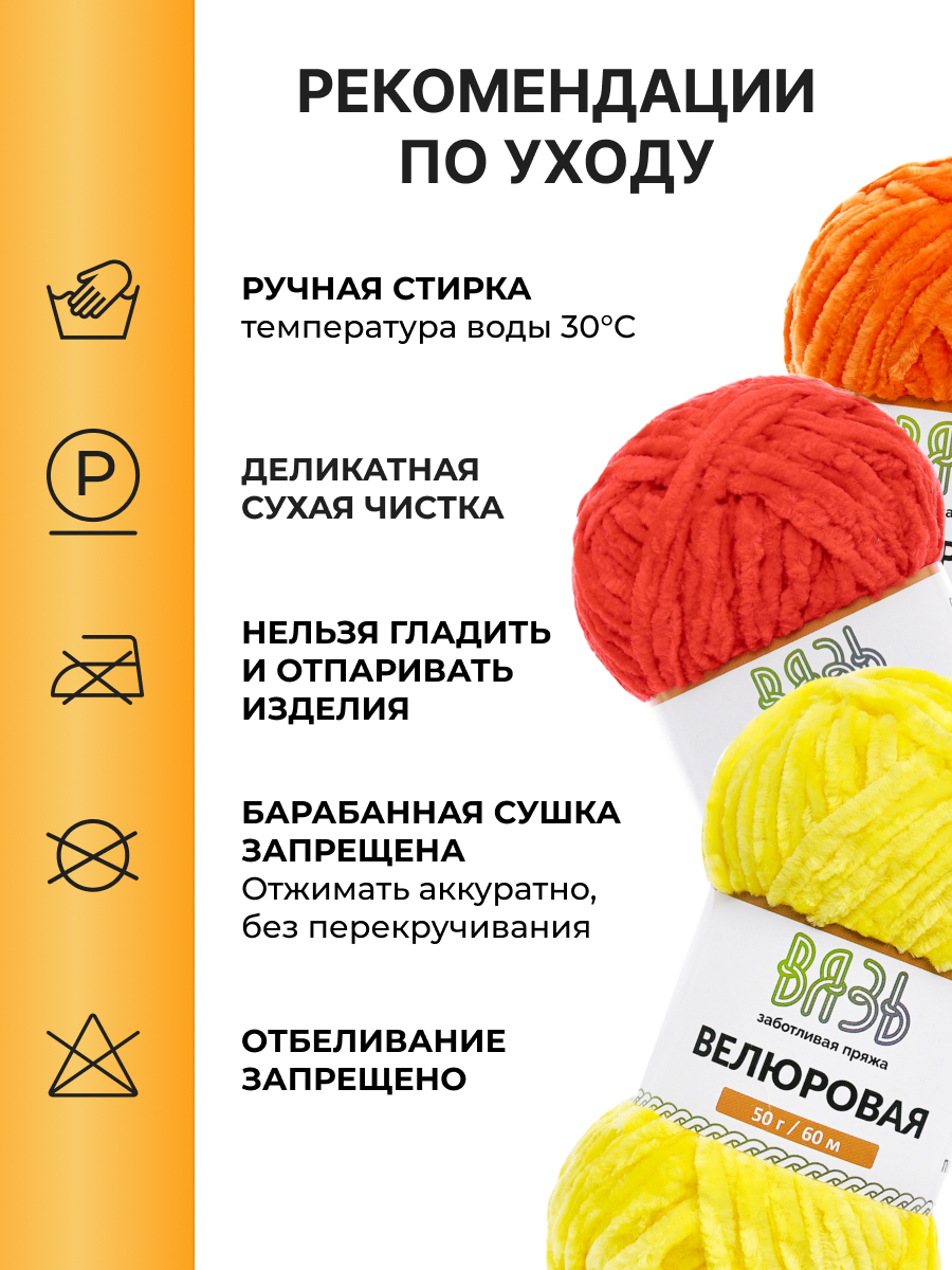 Пряжа для вязания Велюровая ВЯЗЬ 50г 60м 4шт - фото 4