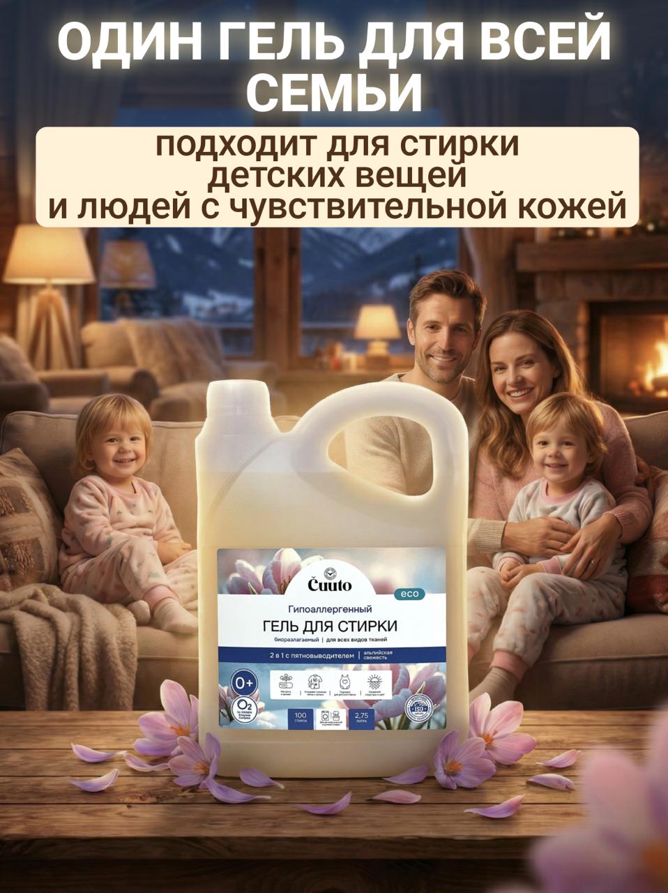 Гель для стирки Cuuto с пятновыводителем ECO 2.75 л - фото 5