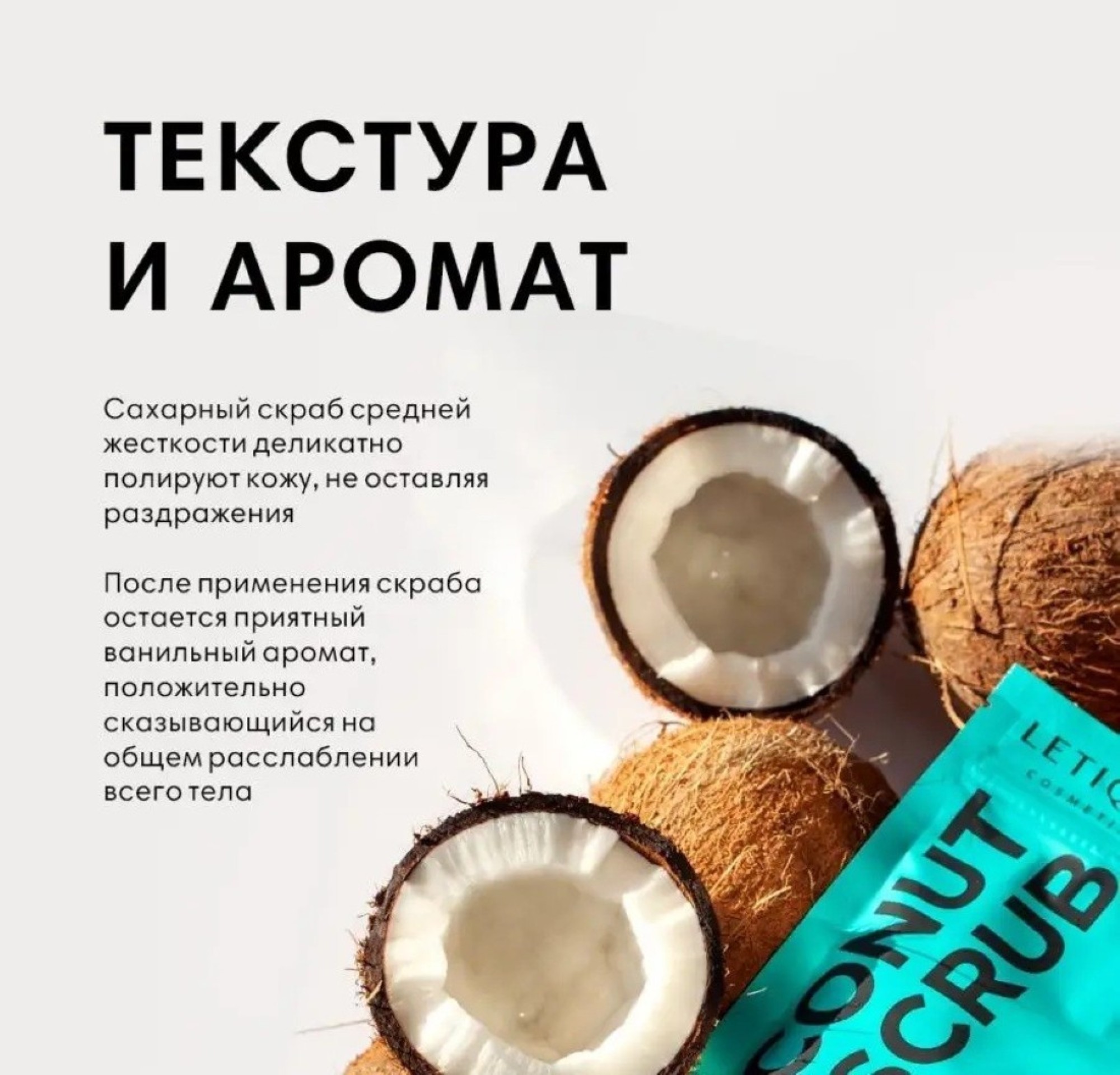 Скраб Letique Cosmetics 250 мл - фото 2