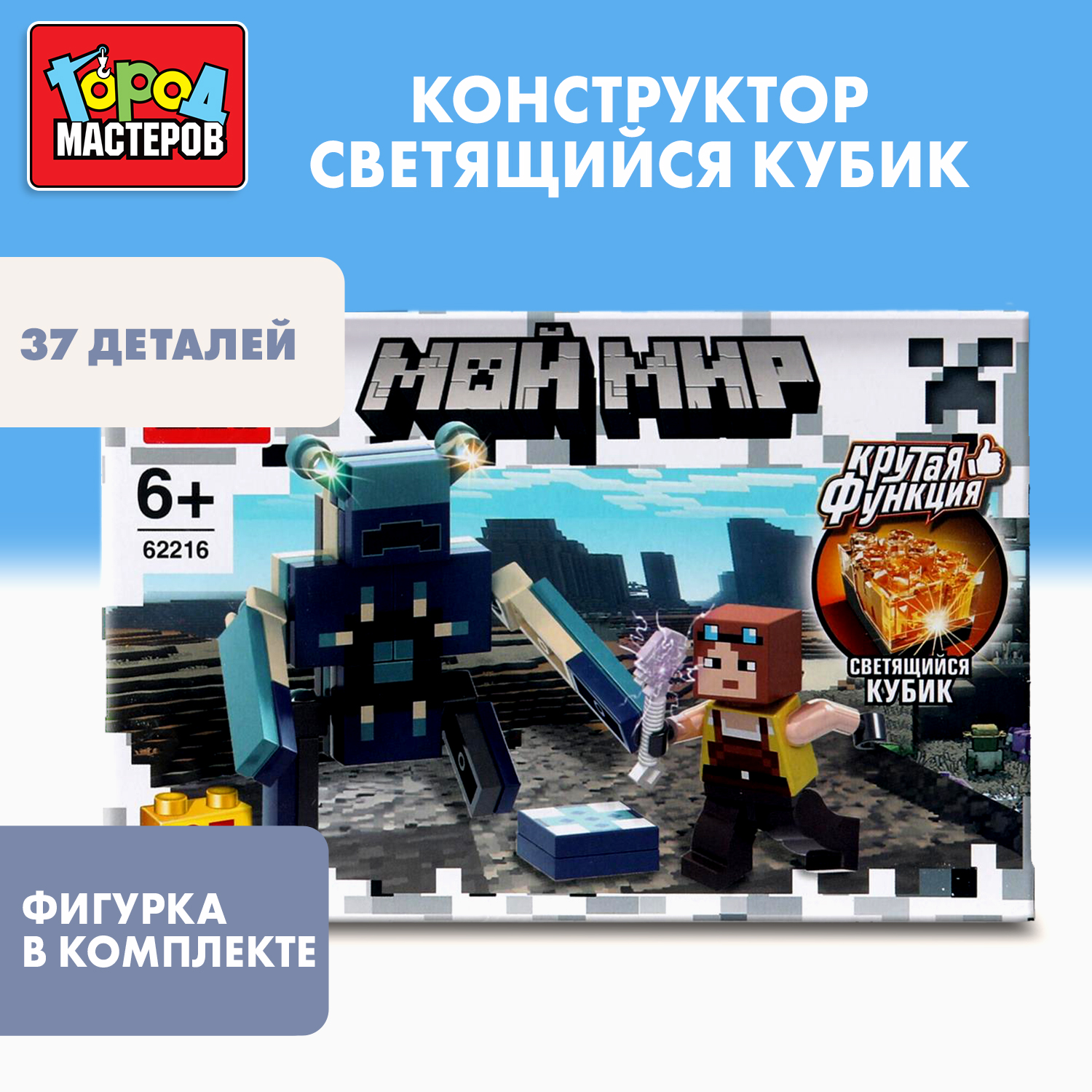 Конструктор Город мастеров Мой мир 37 дет. - фото 1