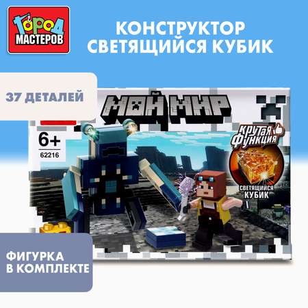 Конструктор Город мастеров Мой мир 37 дет.