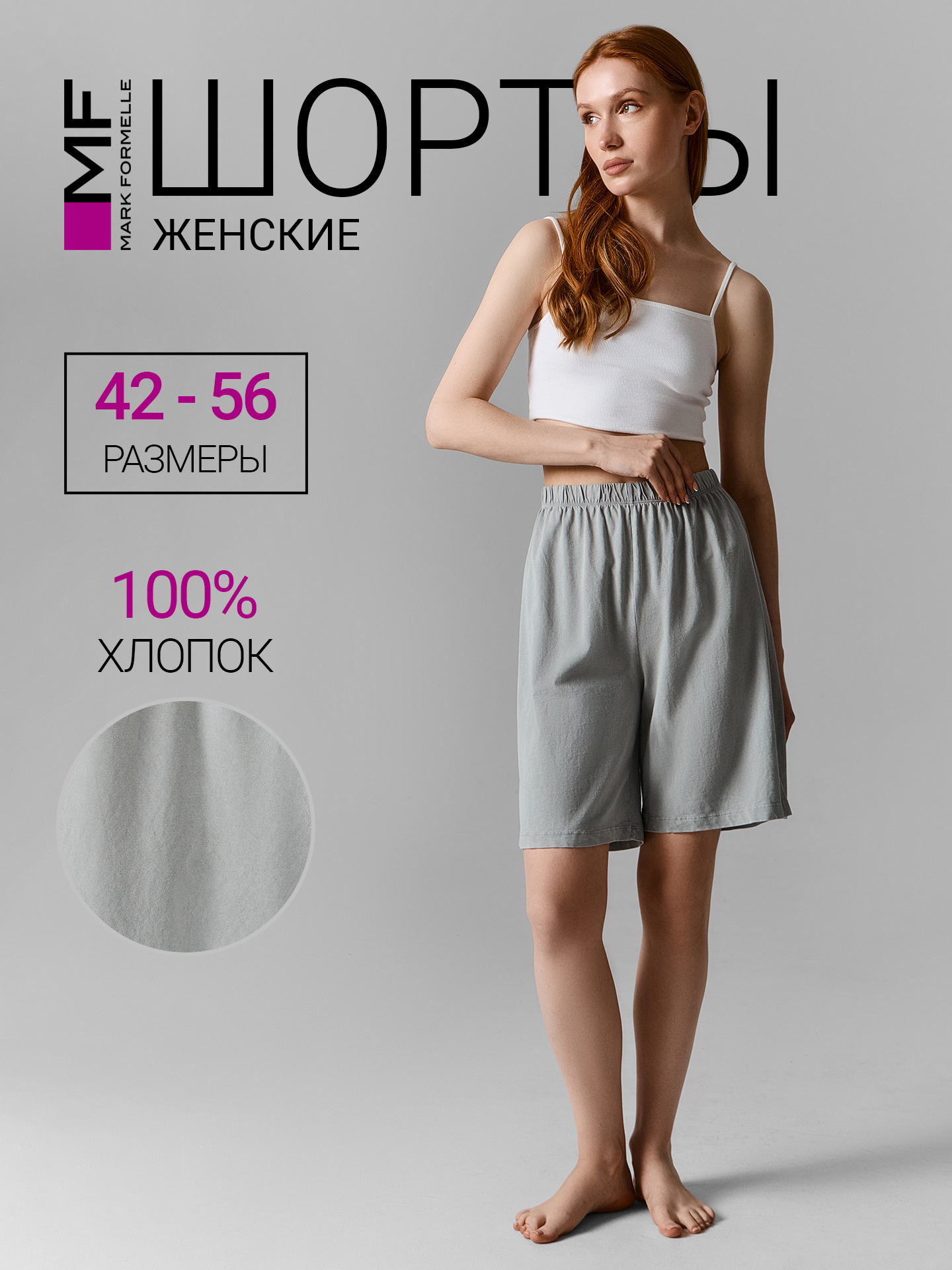 Шорты Mark Formelle (Марк Формэль) 132296-1/ACID WASH пепельный - фото 2