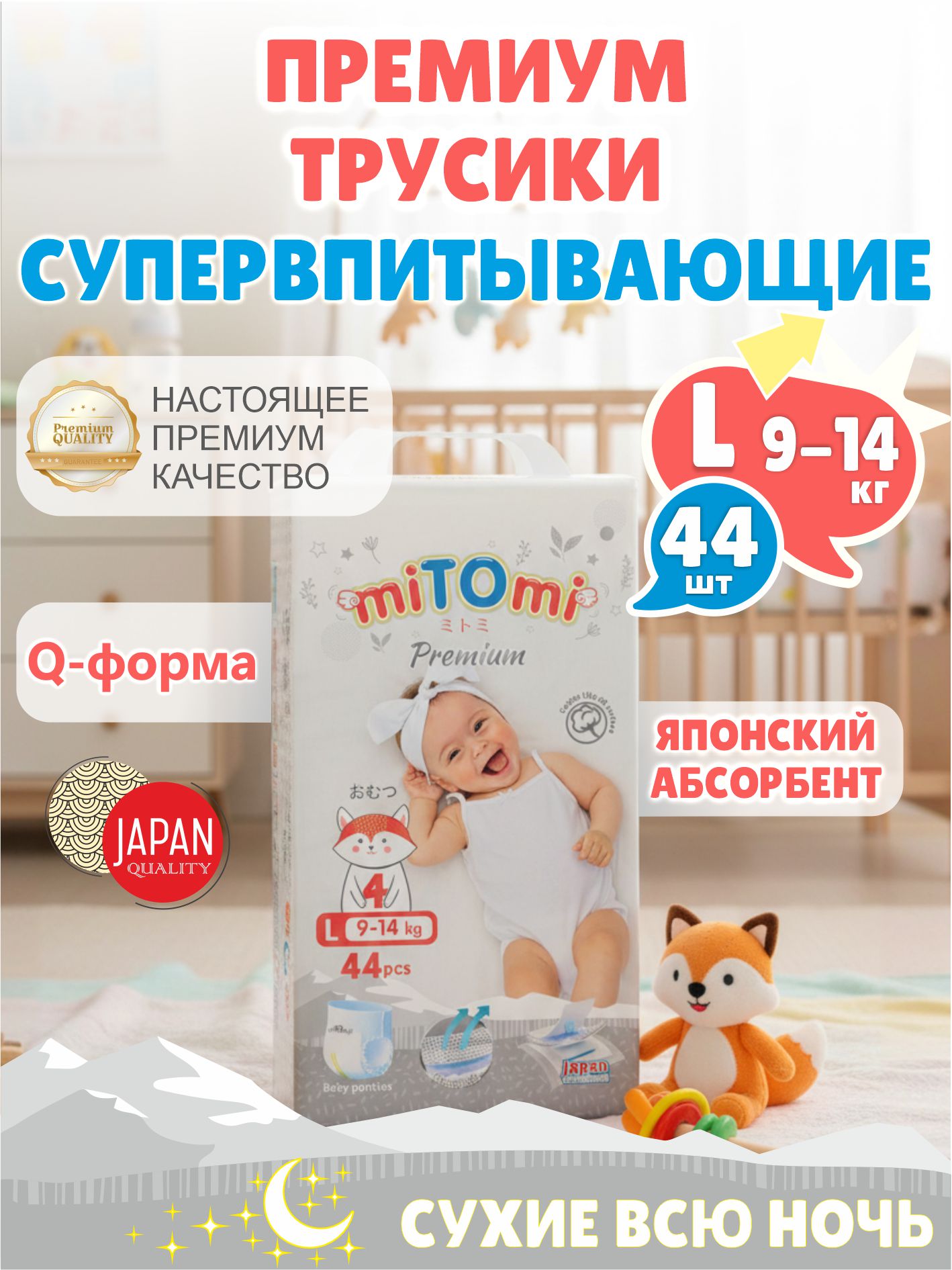Трусики miTOmi Premium ночные L (9-14 кг) 44 шт. - фото 2