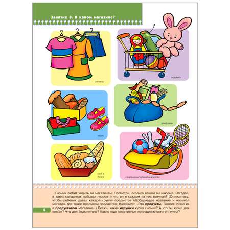 ШСГ 4-й год обучения МОЗАИКА kids Развитие речи