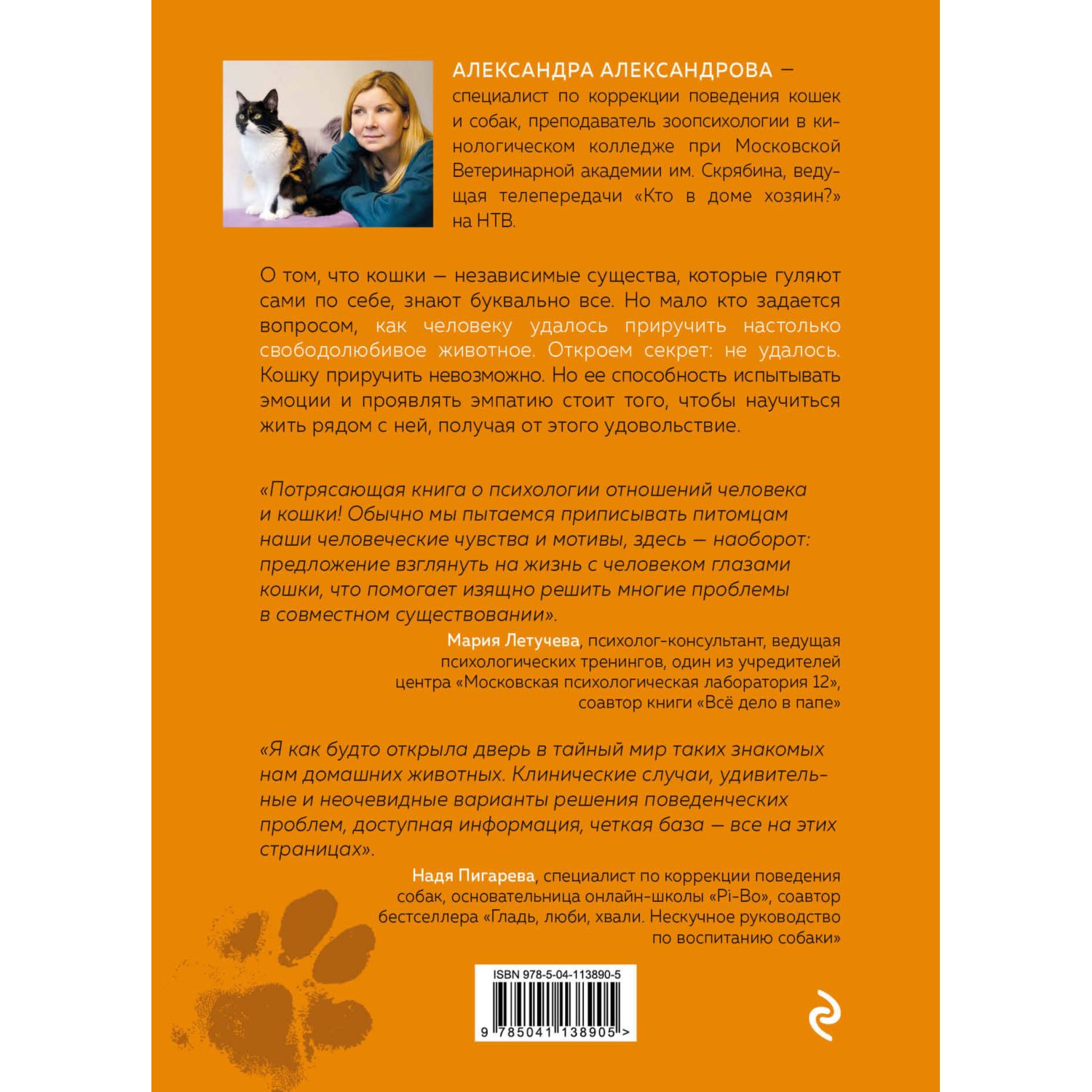 Книга ЭКСМО-ПРЕСС Кот в доме хозяин! Как понять своего питомца подружиться и не навредить - фото 10