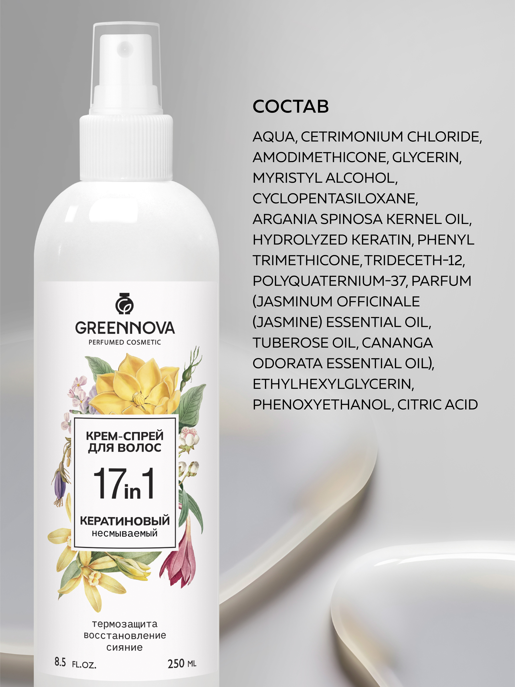Крем-спрей для волос GREENNOVA многофункциональный 17 в 1 несмываемый 250 мл - фото 7