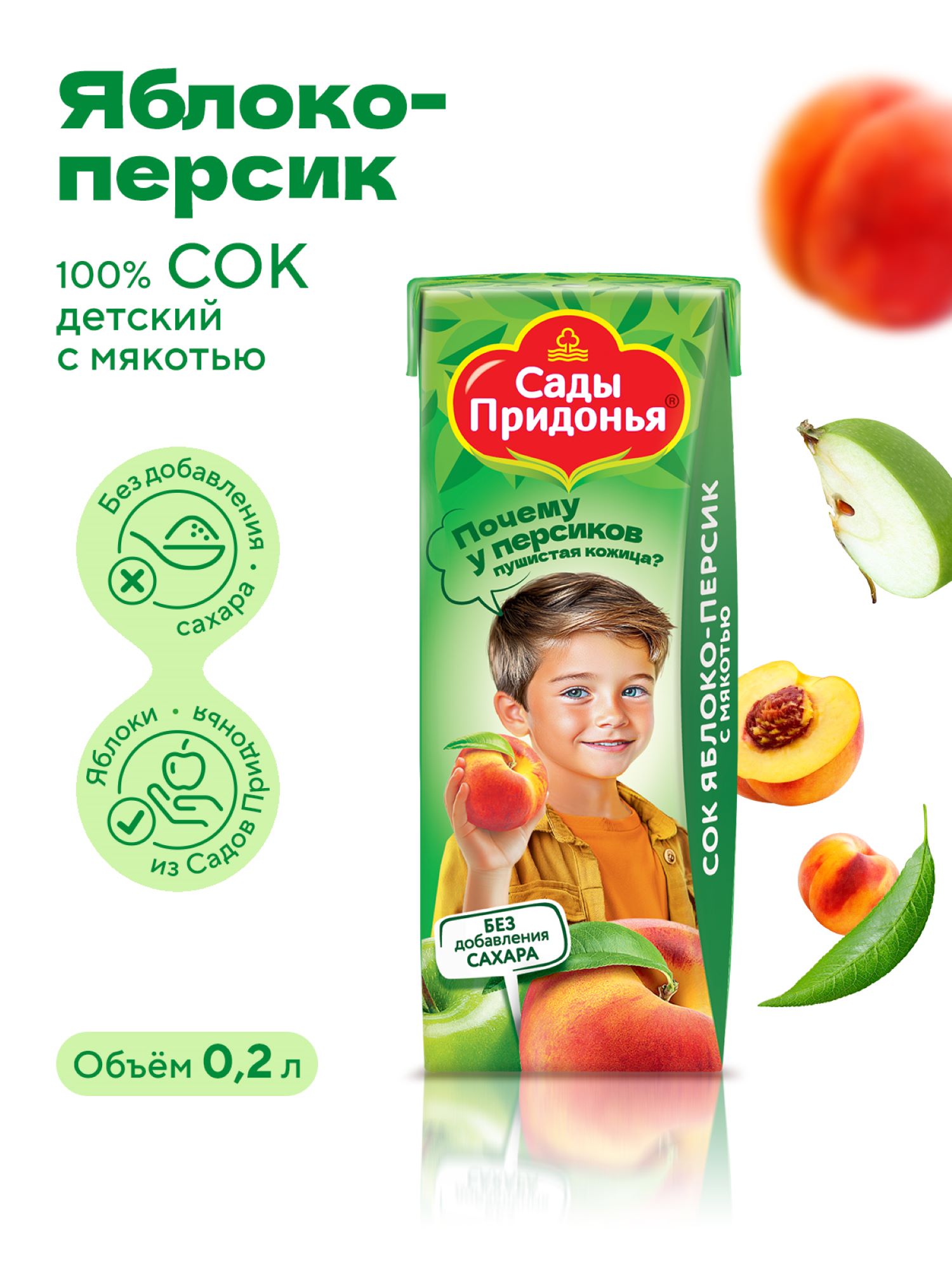 Сок Сады Придонья Яблоко-персик с 6 мес 0.2 л - фото 2