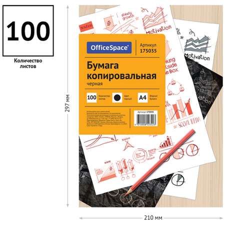 Калька Спейс 100 лист.