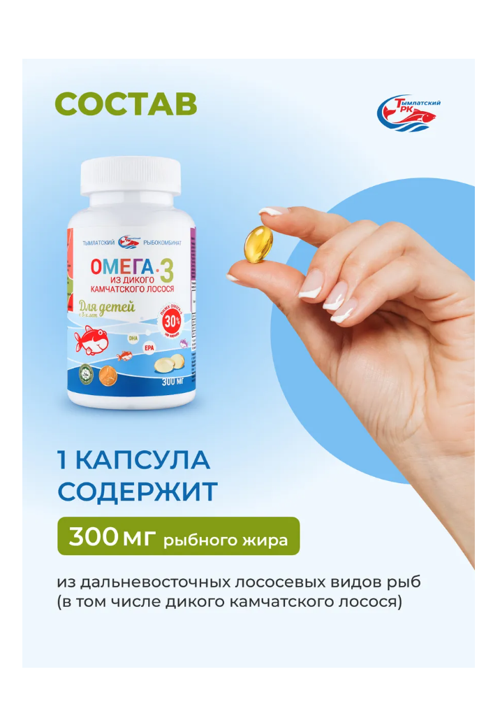 Омега 3 Тымлатский рыбокомбинат из дикого камчатского лосося - фото 3