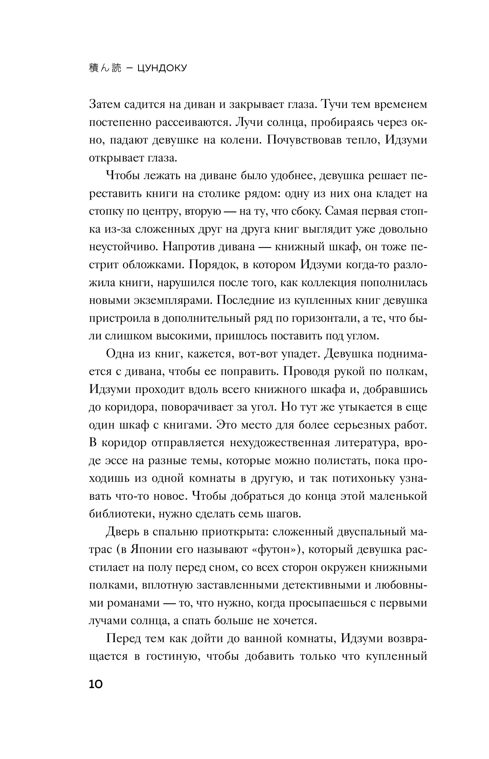 Книга БОМБОРА Цундоку. Японское искусство коллекционирования книг - фото 9