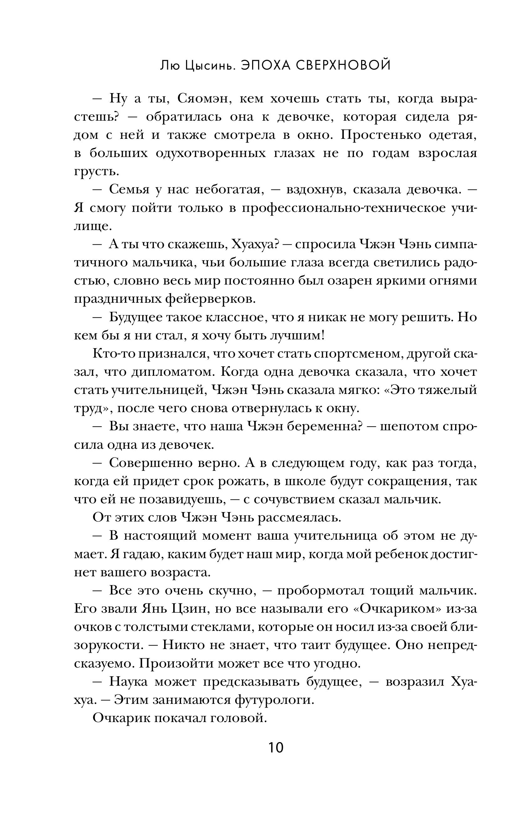 Книга Эксмо Эпоха сверхновой - фото 5