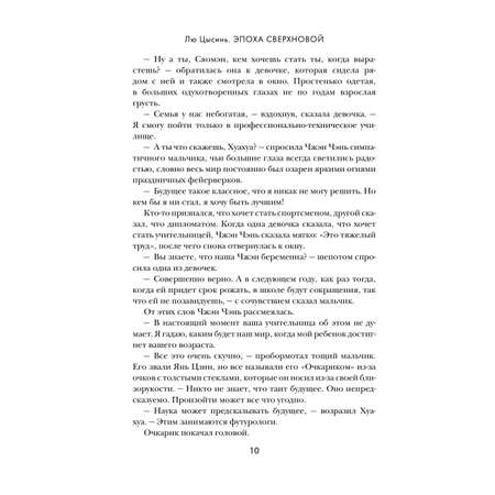 Книга Эксмо Эпоха сверхновой