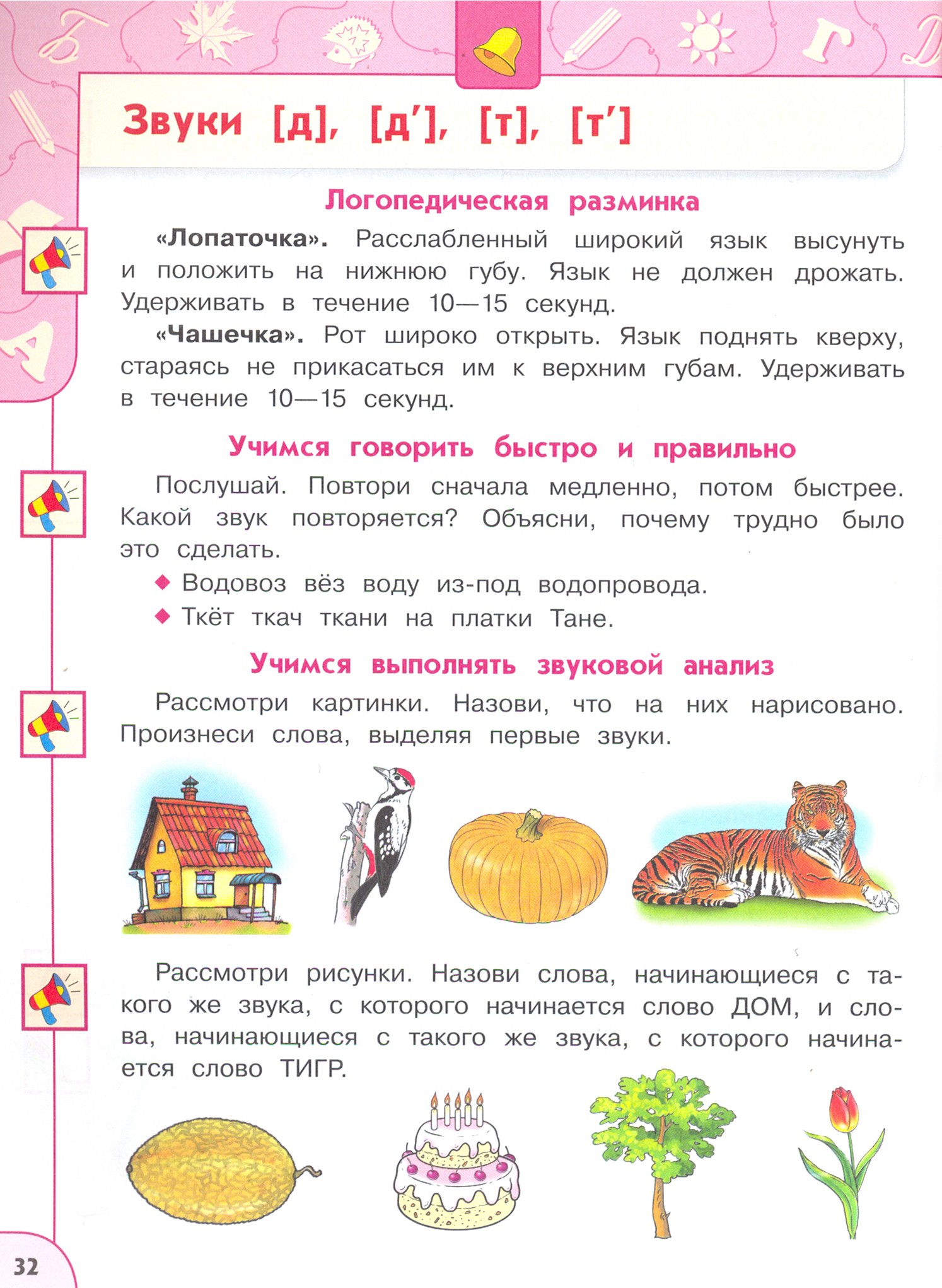 Рабочая тетрадь Просвещение Развиваем речь Пособие для детей 5-7 лет - фото 2