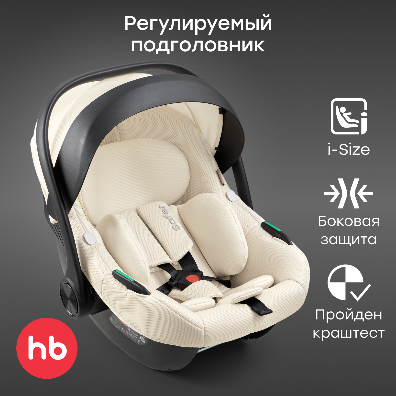 Автокресло Happy Baby SAFER 0 (0 -13 кг) бежевый - фото 1