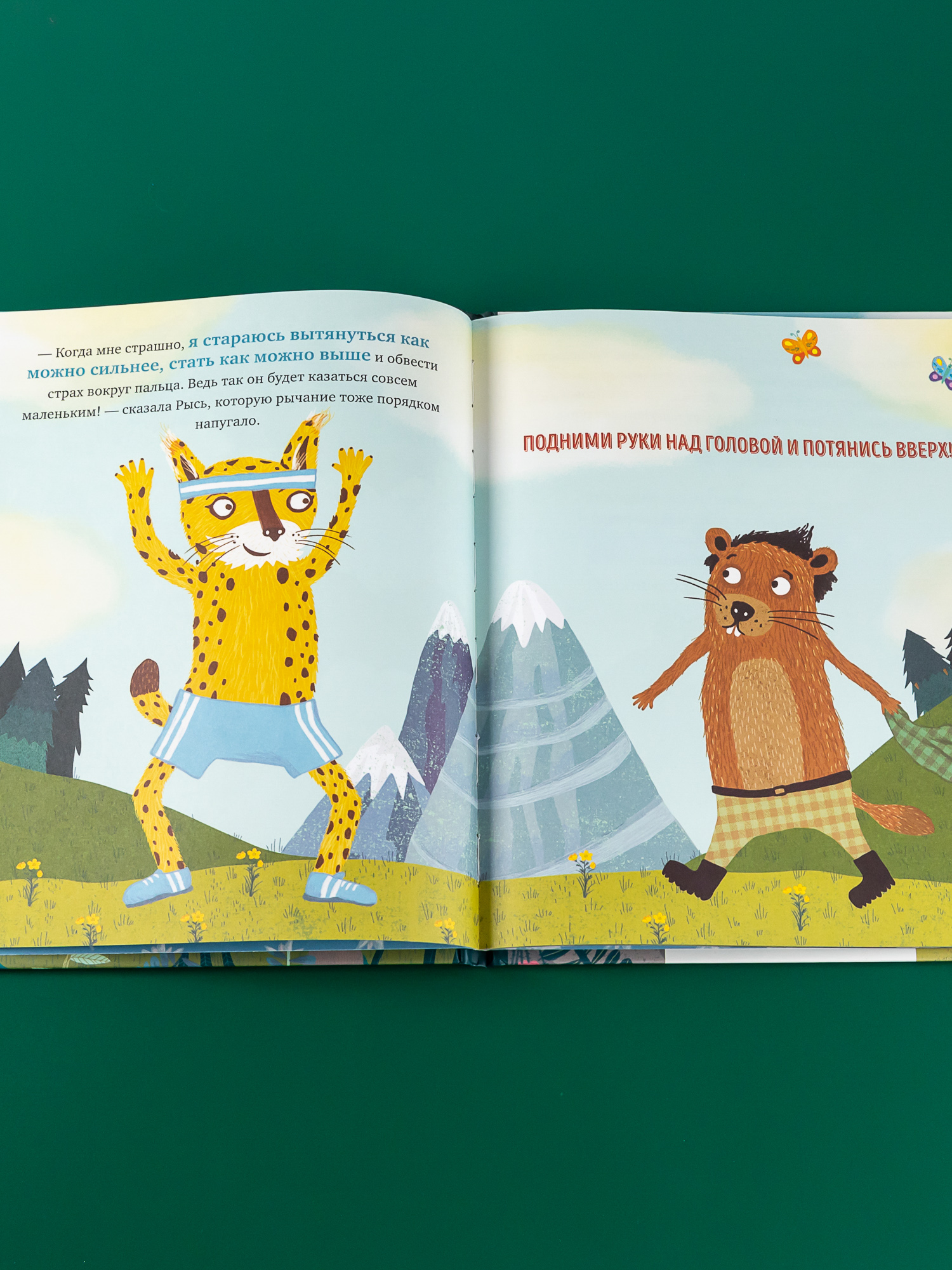 Книга Альпина. Дети Когда я боюсь - фото 8