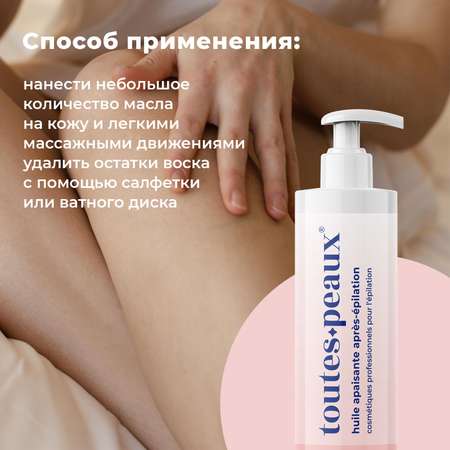 Масло toutes peaux 250 мл