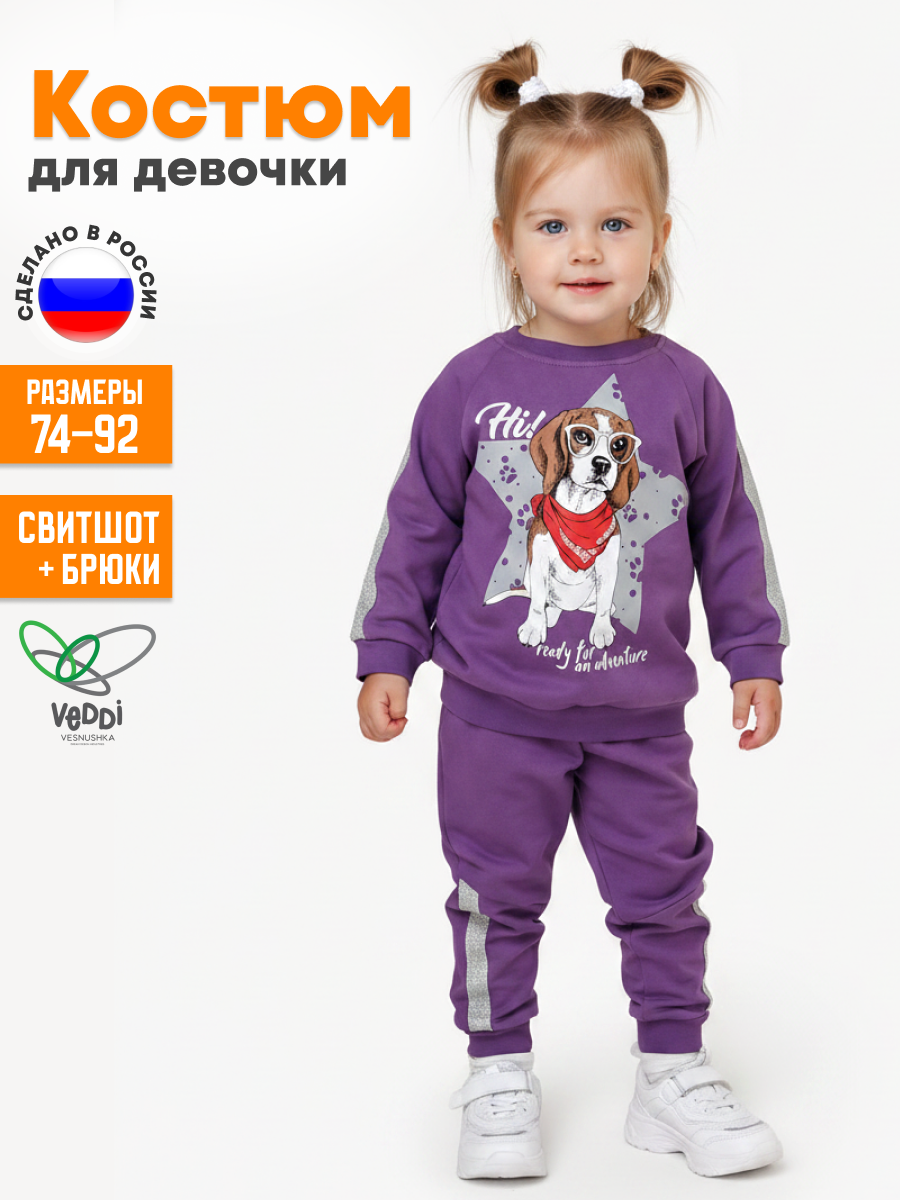 Костюм VEDDI 635/2ф-21/фиолетовый бигль - фото 2