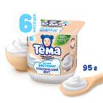 Творог Тёма 95г с 6месяцев