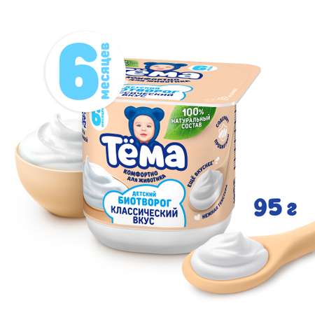 Творог Тёма 95г с 6месяцев
