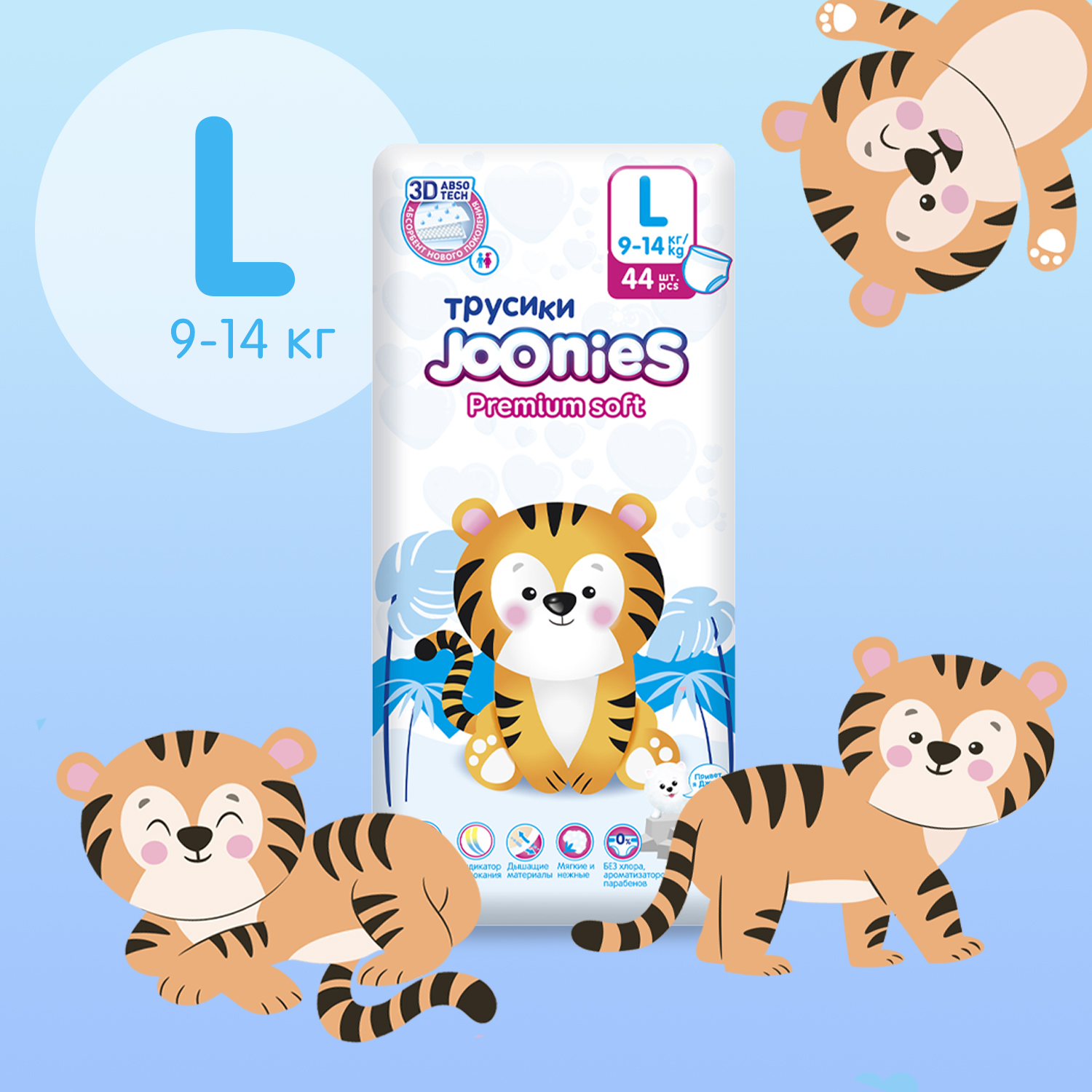 Трусики Joonies Premium Soft L (9-14 кг) 44 шт. - фото 3