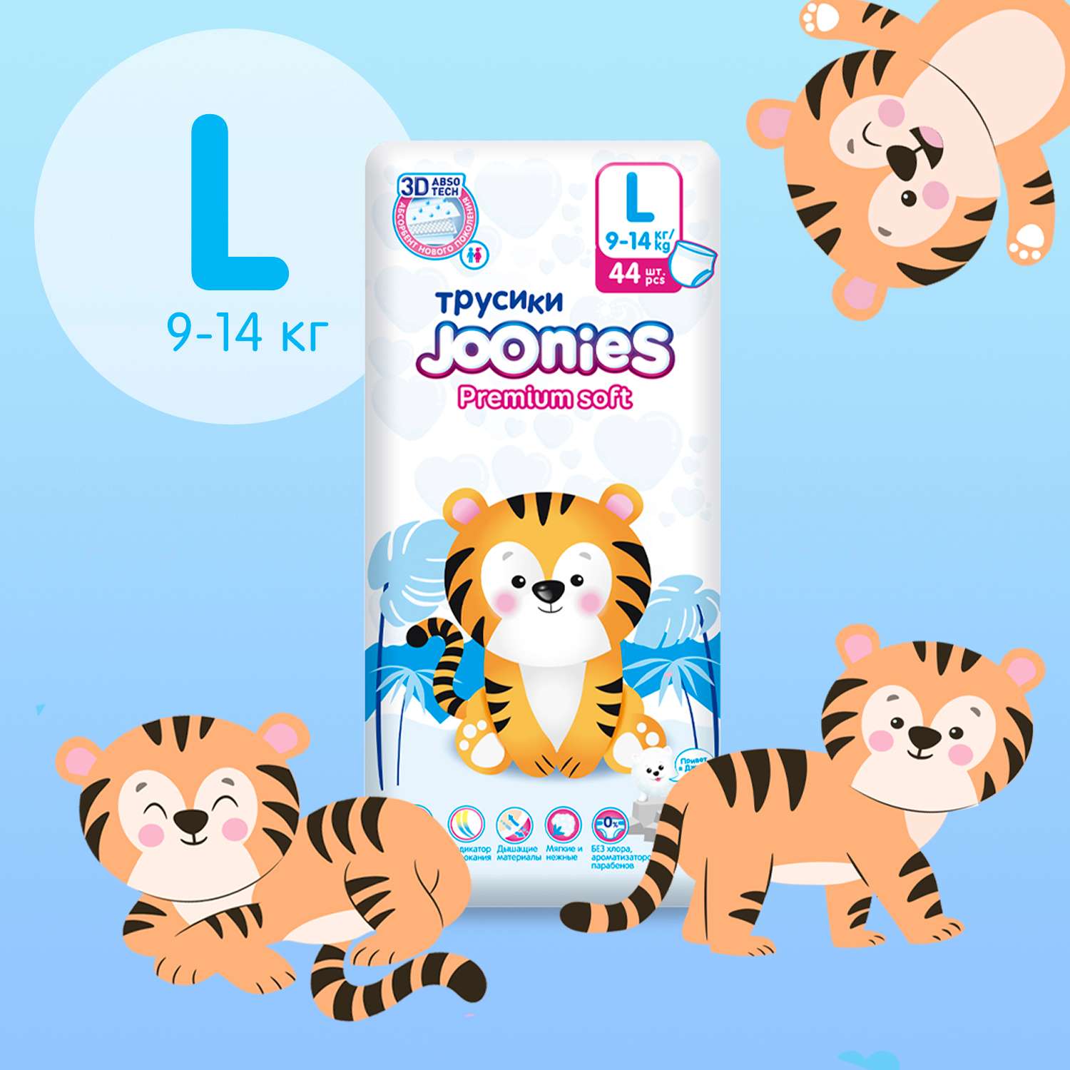 Трусики Joonies Premium Soft L (9-14 кг) 44 шт. - фото 3