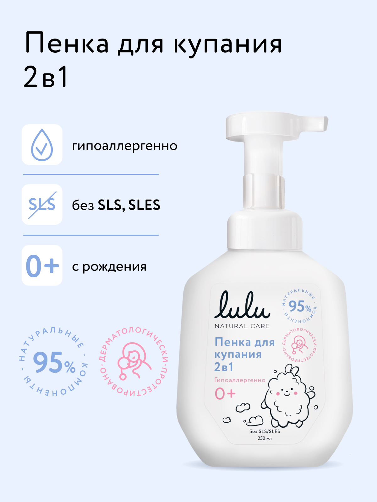 Изображение товара Пенка для купания LULU 250 мл 2в1 без сульфатов и парабенов для чувствительной кожи малыша