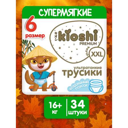 Трусики Kioshi Premium XXL 34 шт.