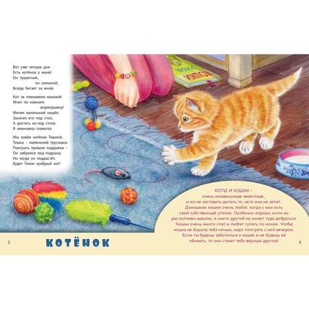 Книга ЭНАС-книга Домашние питомцы
