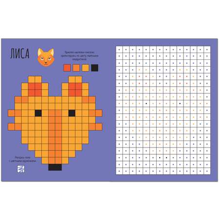 Книга МОЗАИКА kids Пиксельные наклейки Лесные живот