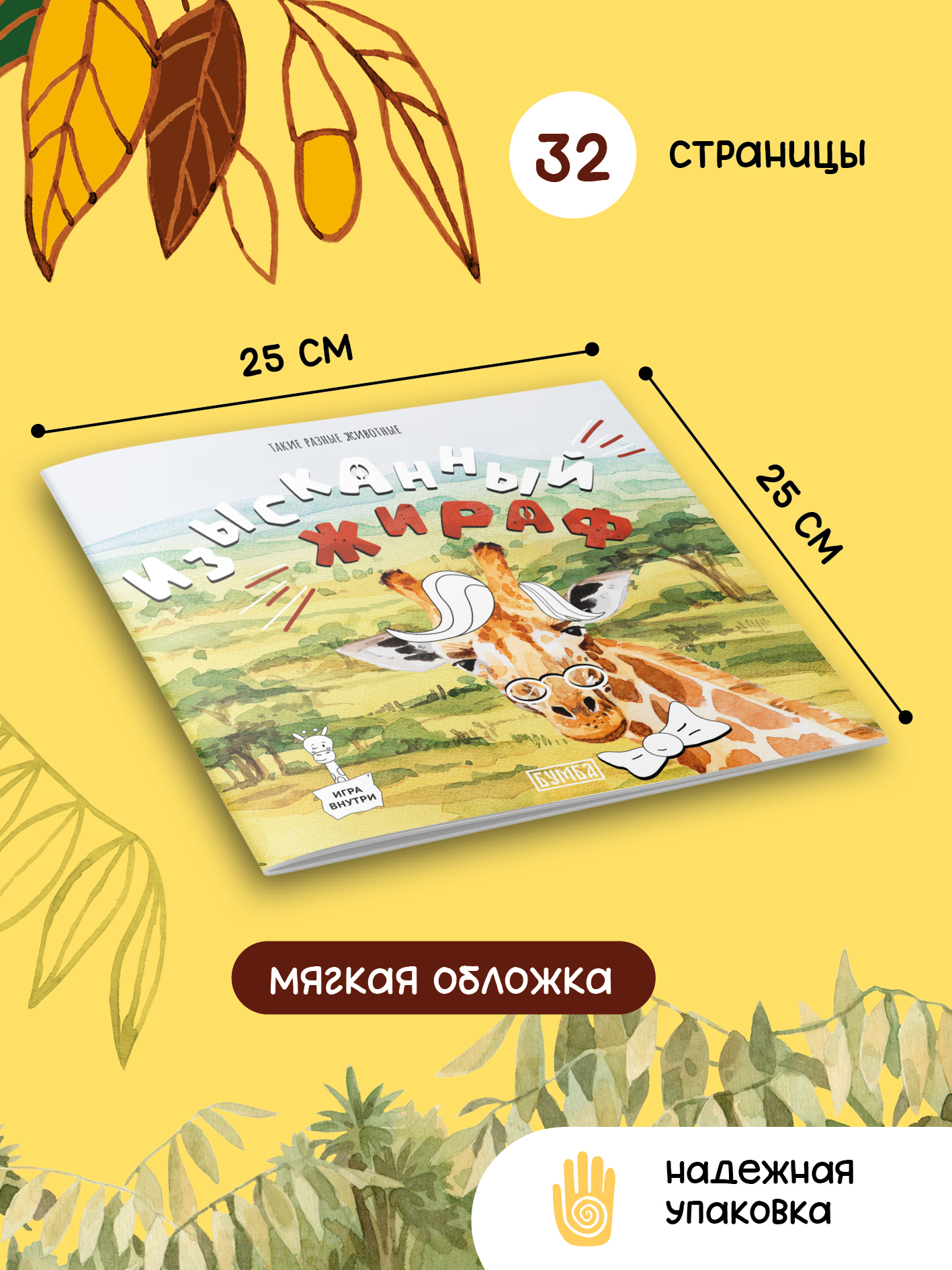 Книга Бумба Изысканный жираф - фото 3