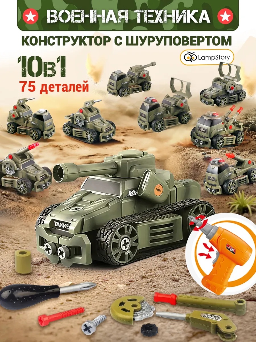Конструктор LampStory Военная техника 75 дет. - фото 1