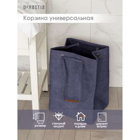 Корзина для белья DeNASTIA вельвет 35x30x50 см синий H000069