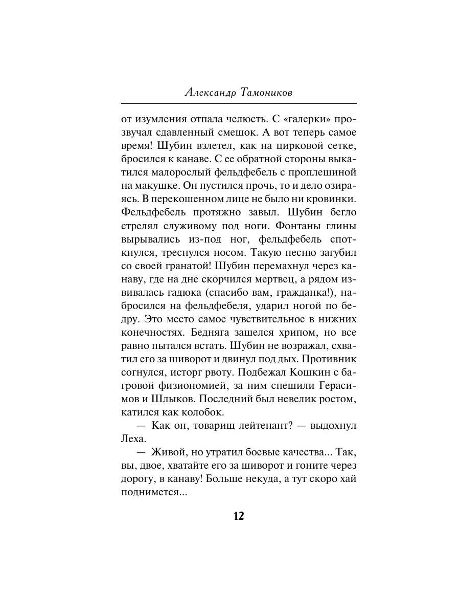 Книга Эксмо Ночная война - фото 11