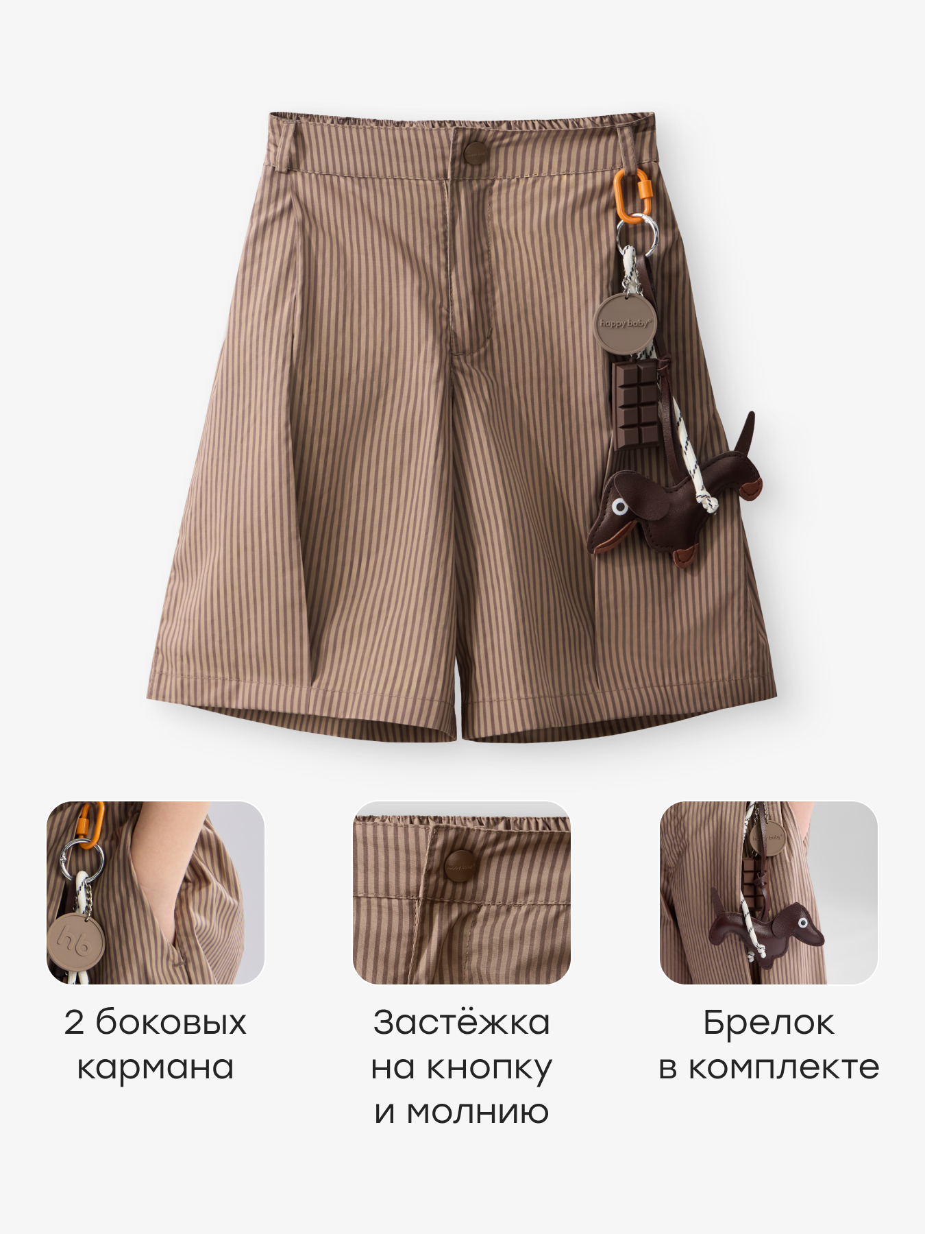 Шорты Happy Baby 88705-1_chocolate-strip - фото 2
