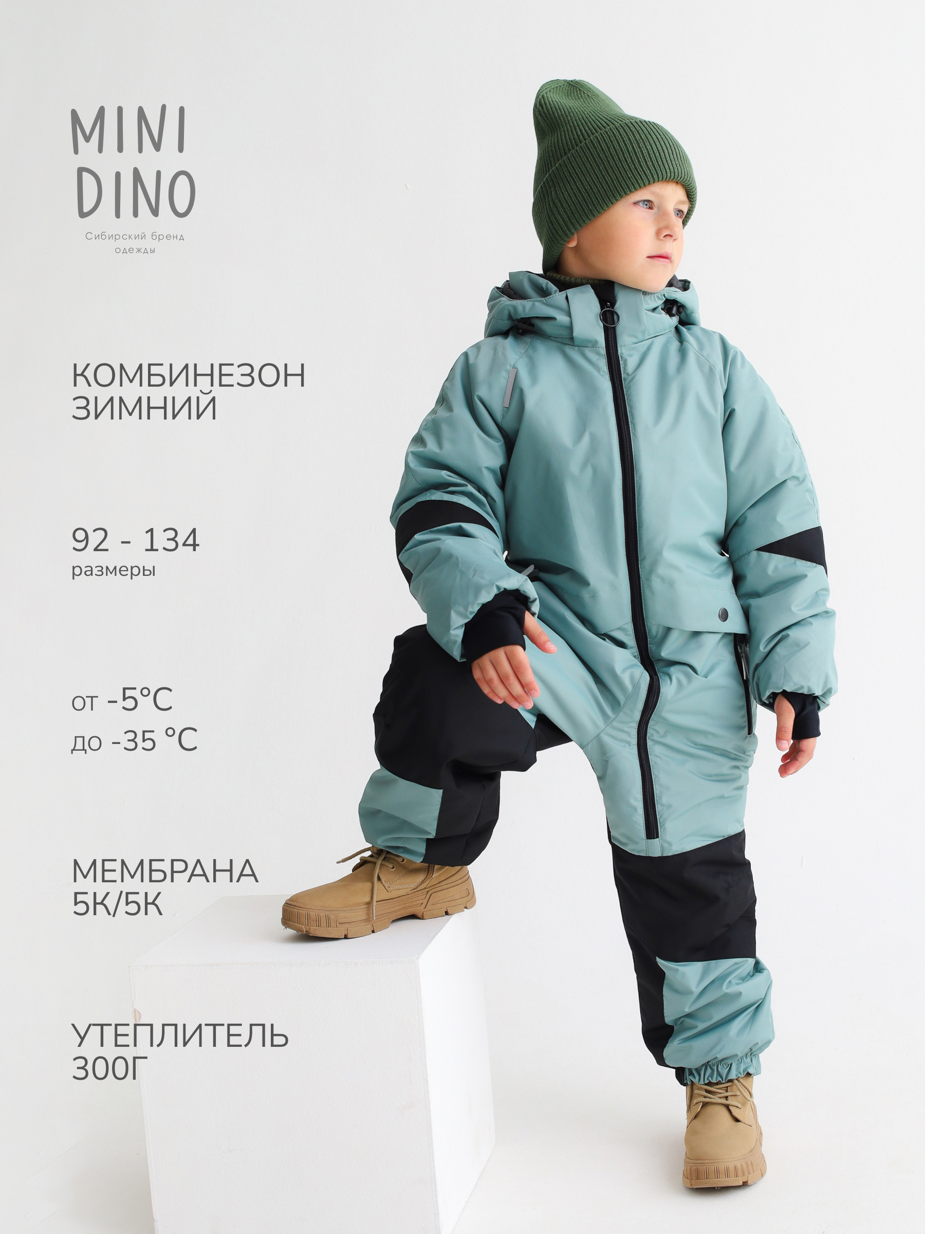 Комбинезон MINIDINO MDW1-OW006/0Комбинезон зимний Super пыльный малахит - фото 2