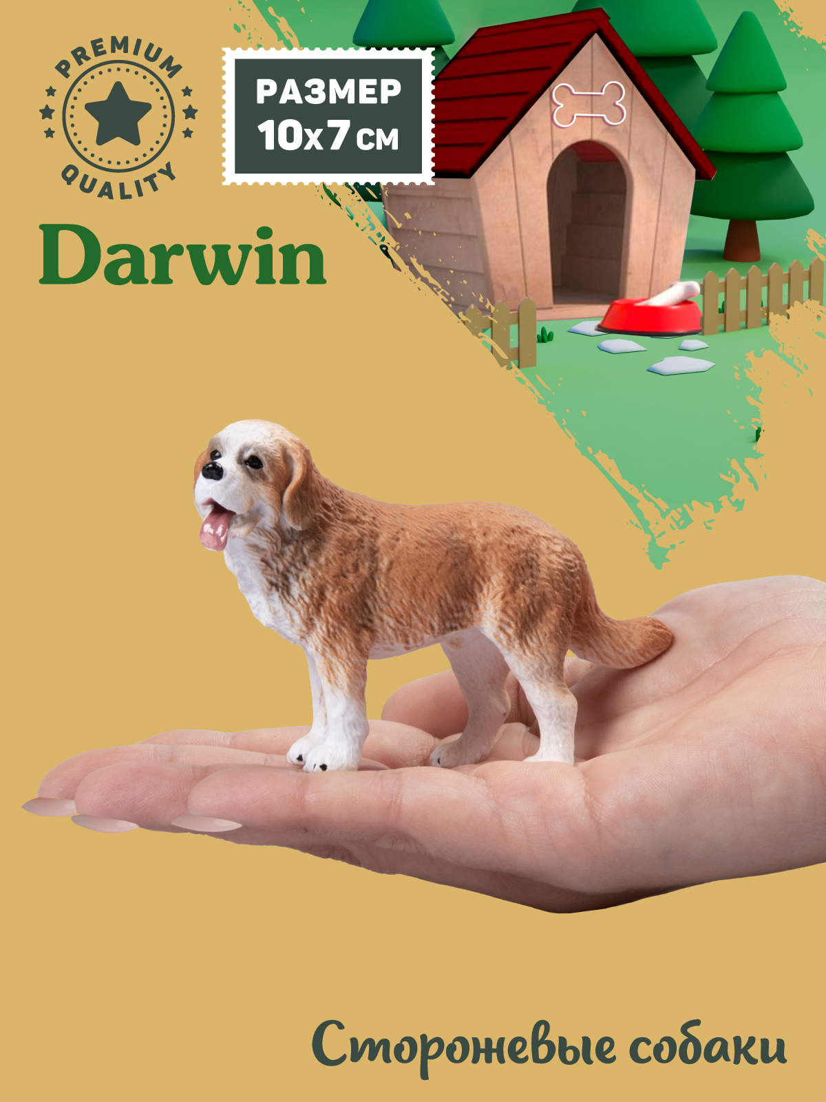 Фигурка DARWIN Собака Сенбернар - фото 2