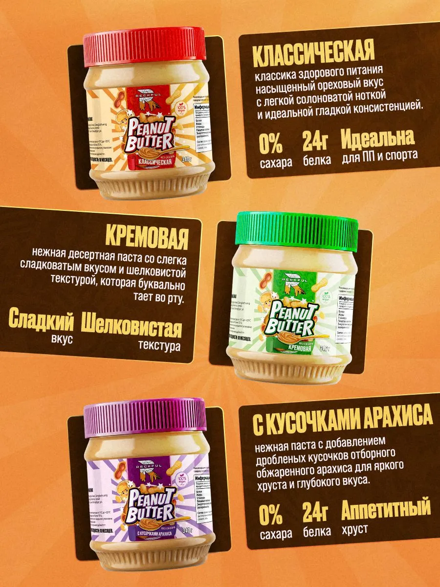 Арахисовая паста без сахара Reckful Crunchy Peanut Butter - фото 4