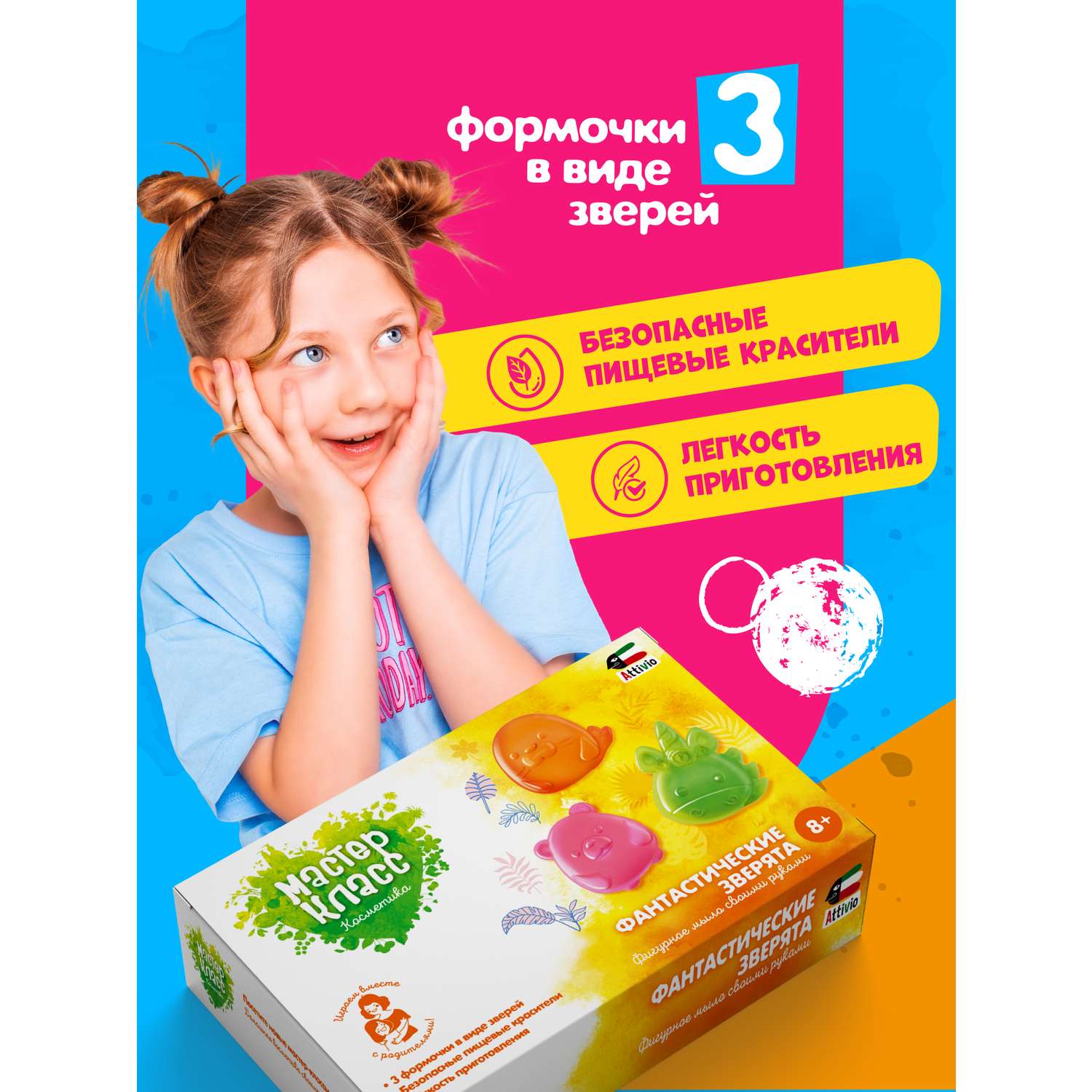 Набор Attivio Фантастические зверята мыло - фото 2