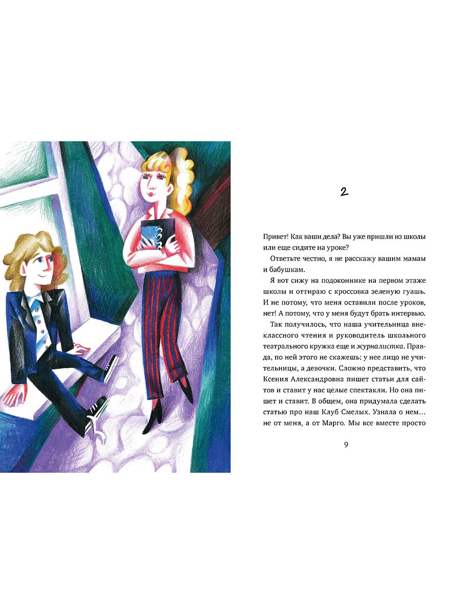 Книга Альпина. Дети Коля ничего не боится - фото 11