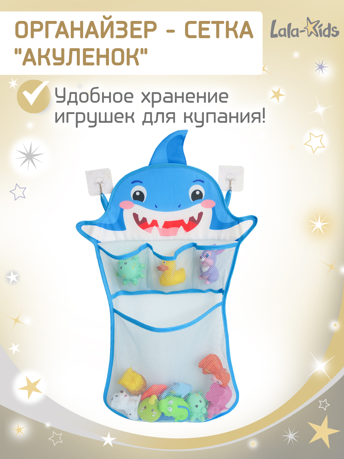 Сетка для игрушек LaLa-Kids Акуленок - фото 1