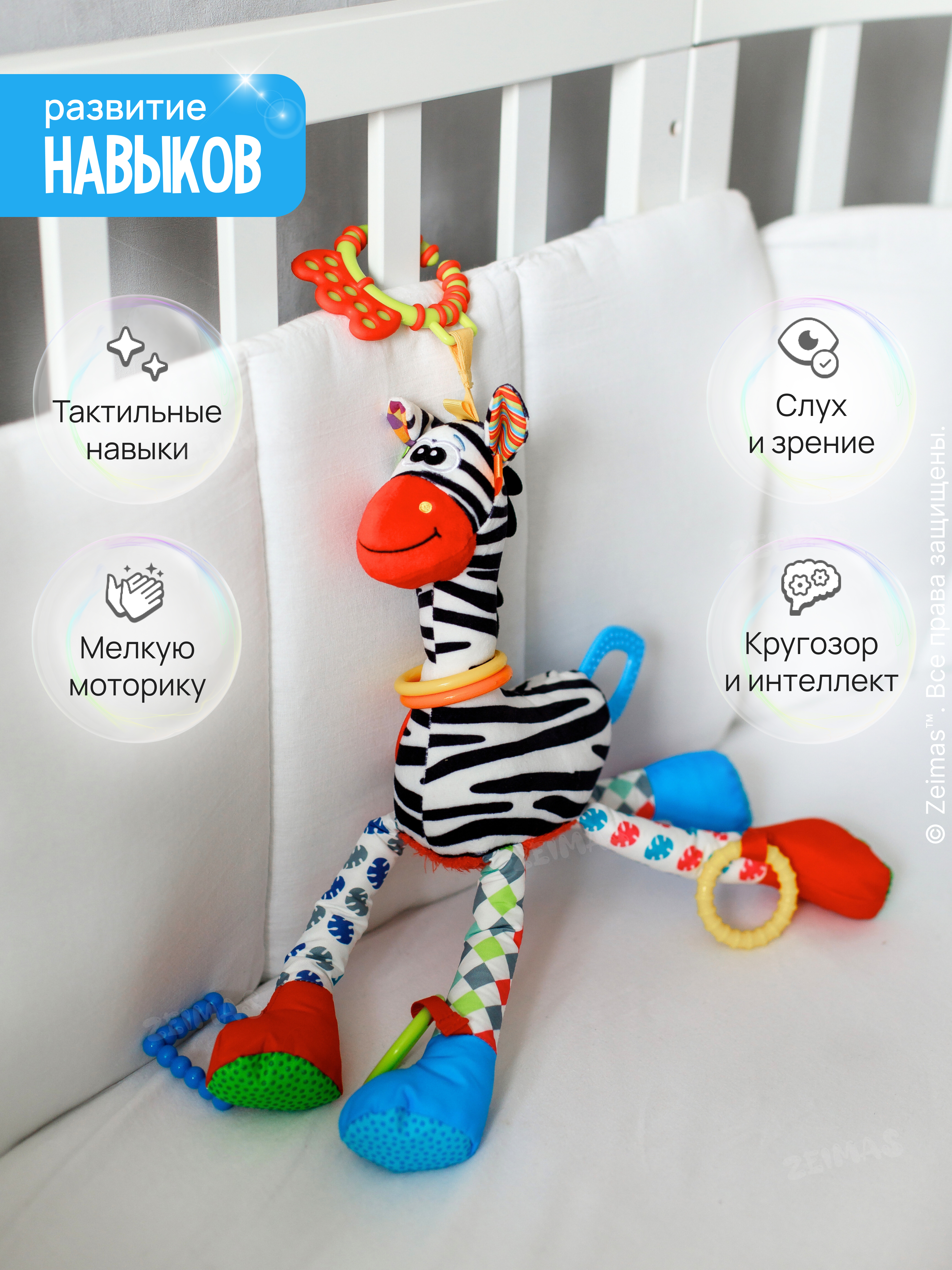 Игрушка Zeimas подвеска Игрушка-подвеска Зебра - фото 12