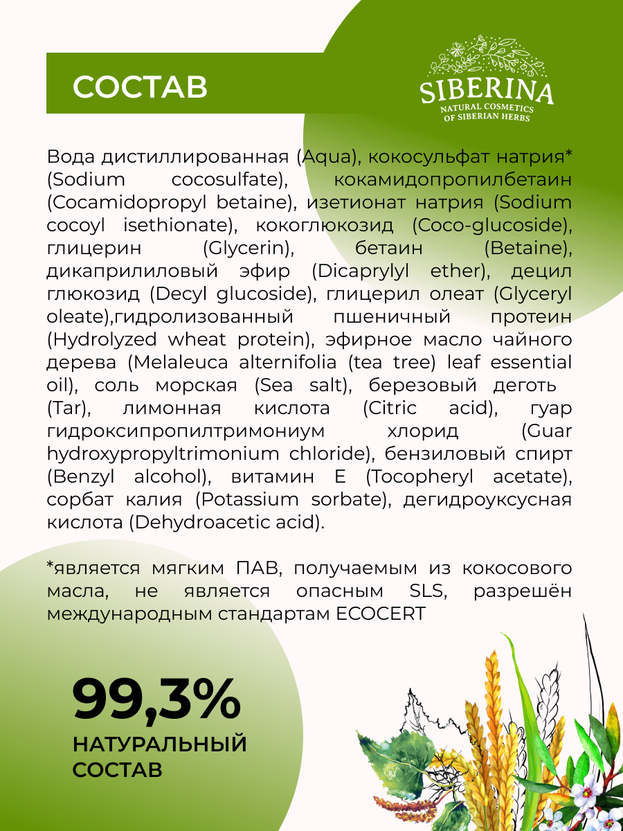 Шампунь Siberina Против перхоти 200 мл - фото 7