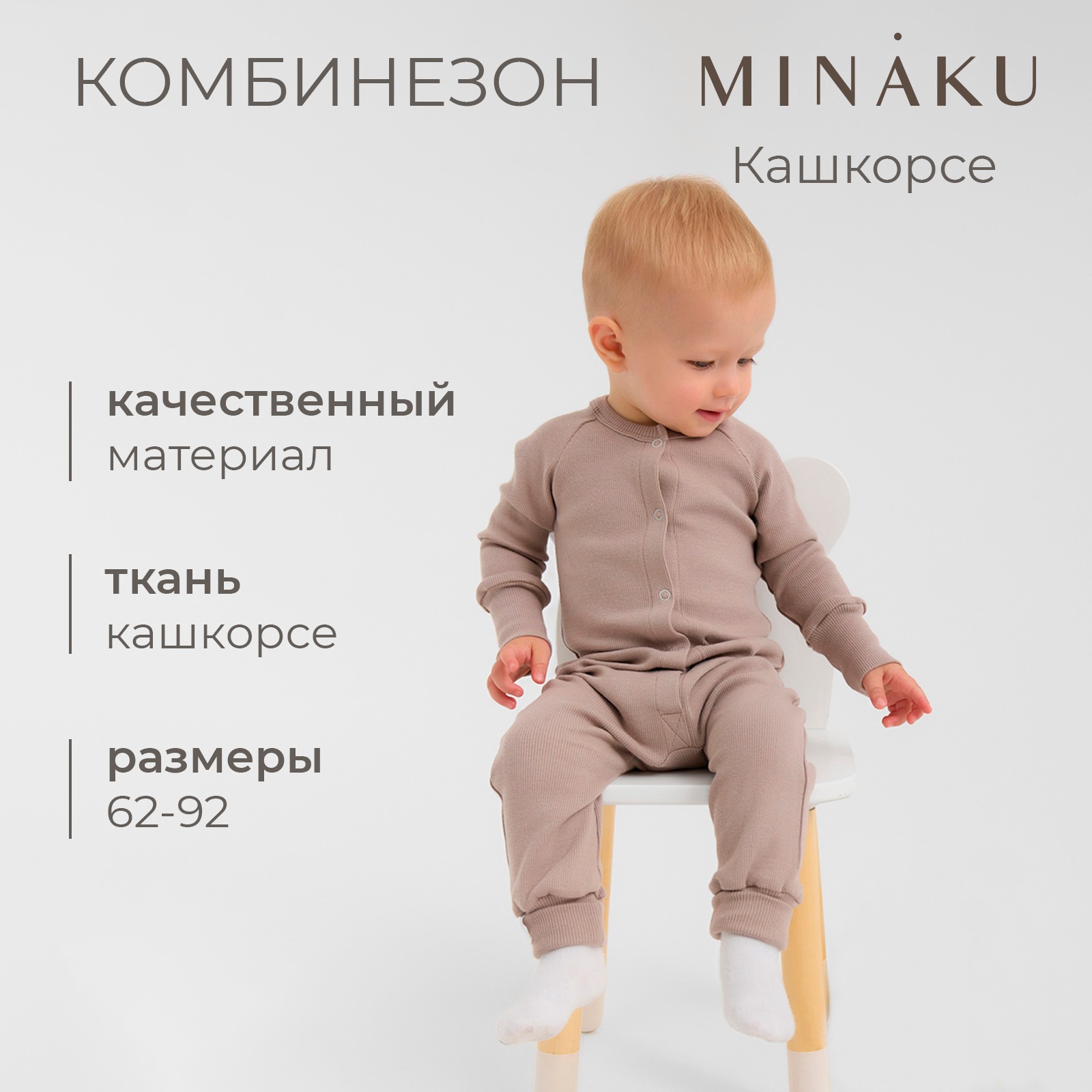 Комбинезон Minaku 10472708 - фото 2