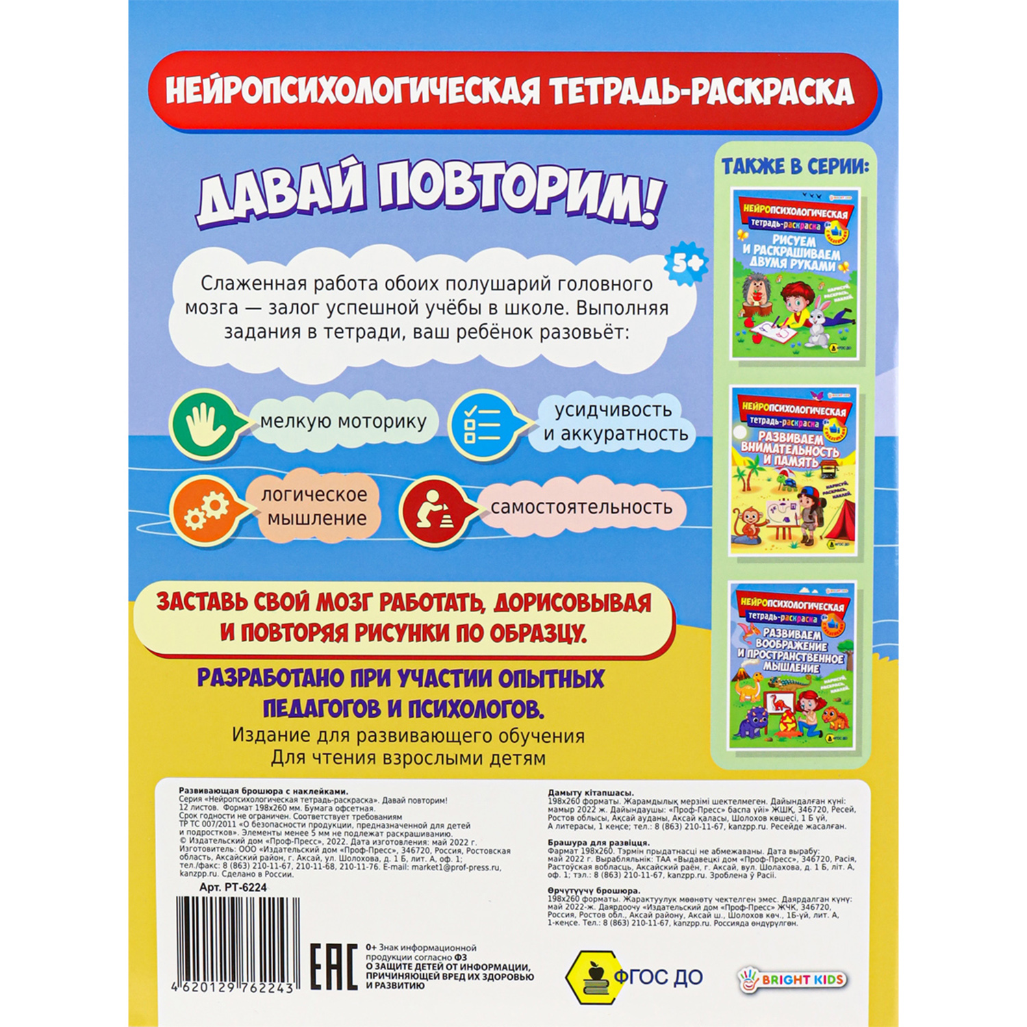 Развивающее пособие Bright Kids Давай повторим 12 листов 198х260 мм - фото 5