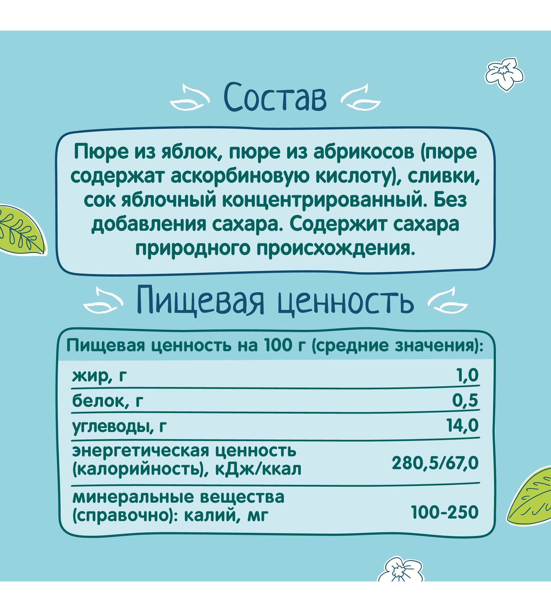 Пюре ФрутоНяня Яблоки и абрикосы со сливками с 6 мес 90 г - фото 3