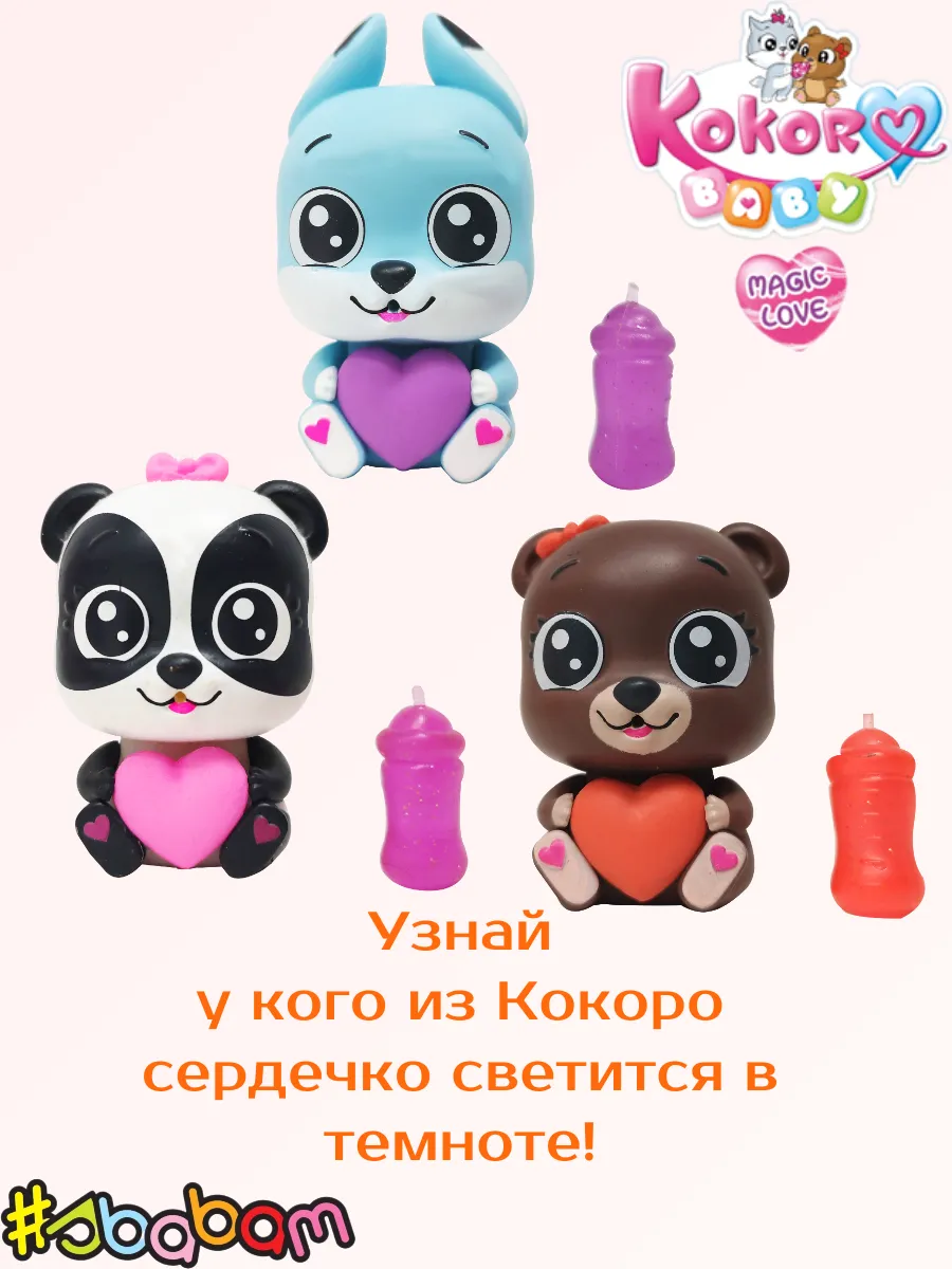 Фигурка Sbabam KOKORO. СЕРИЯ BABY - фото 4