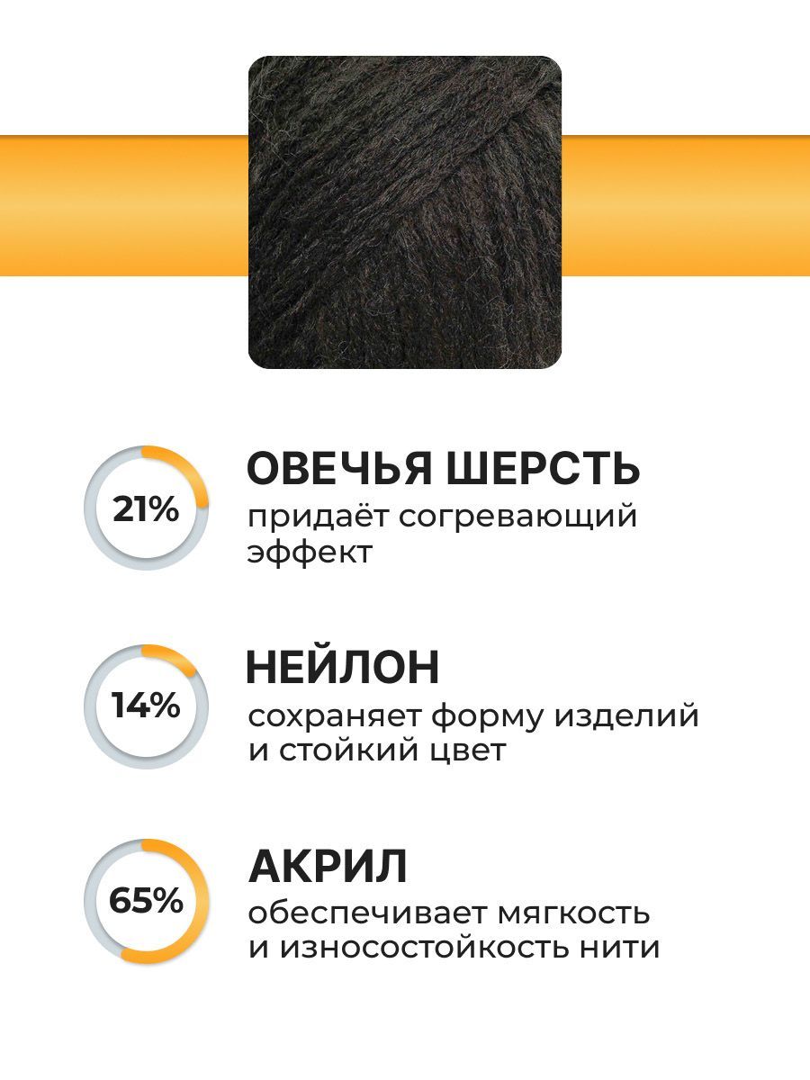 Пряжа ВЯЗЬ для вязания Северная универсальная 100 гр 210 м 3 мотка 04 черный - фото 2
